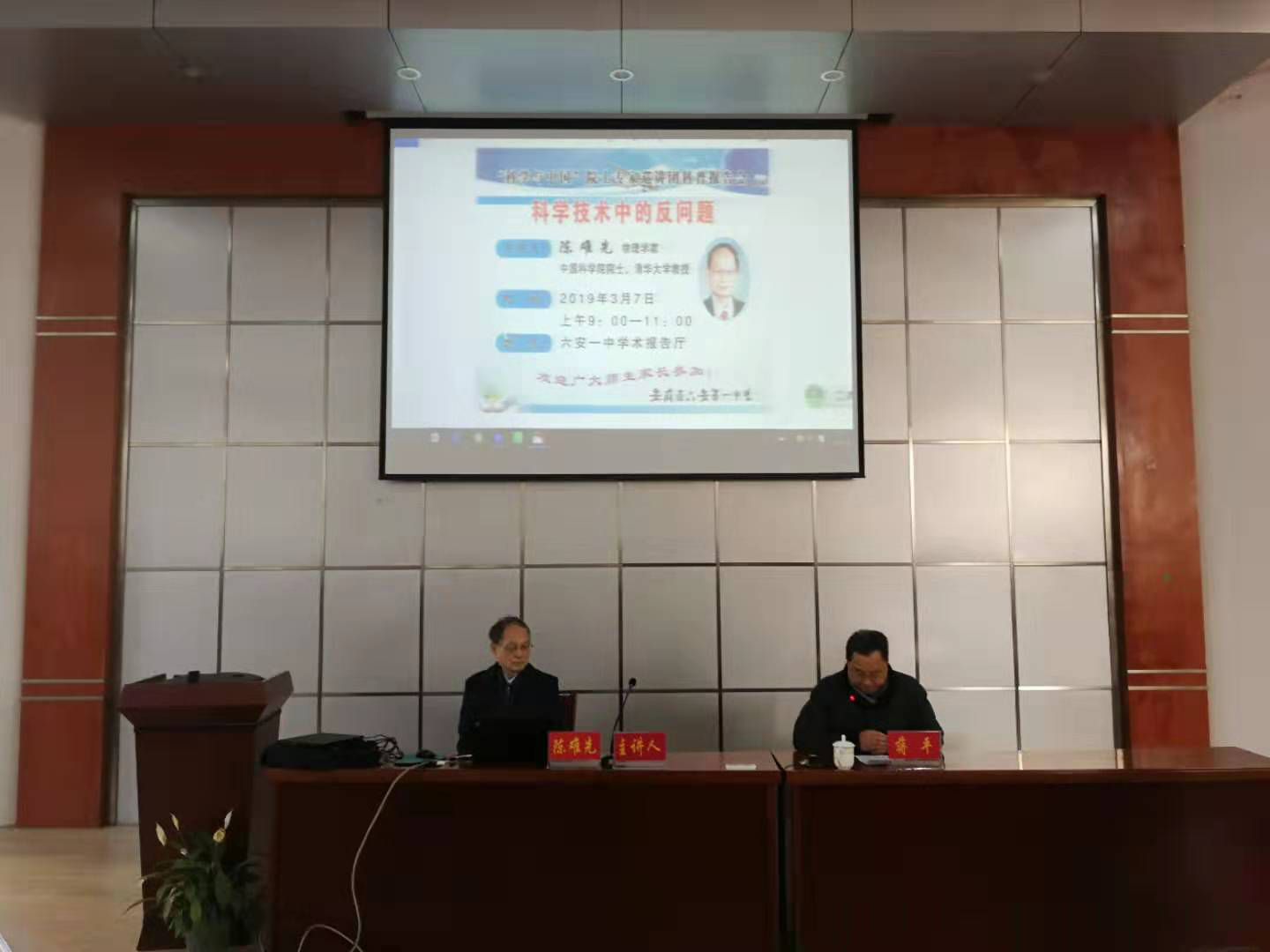 基金會與中國科學院聯合舉辦的“科學與中國”院士專家巡講團報告會